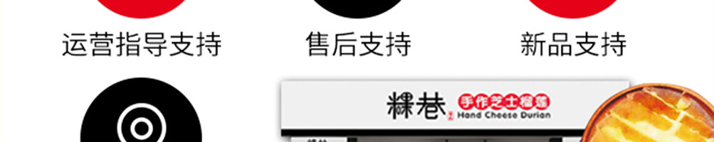粿巷芝士榴莲饼加盟