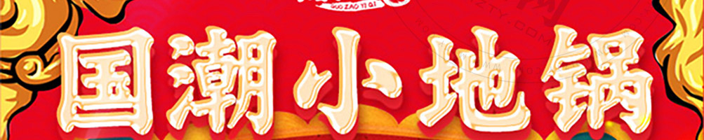锅灶一气加盟
