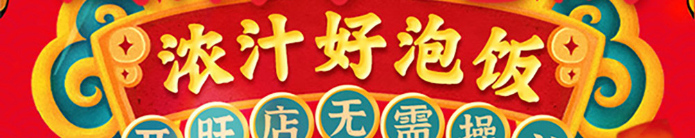锅灶一气加盟