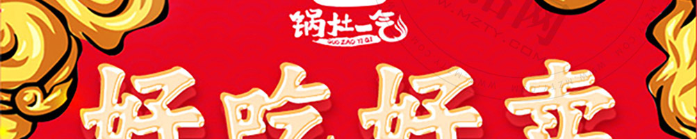 锅灶一气加盟