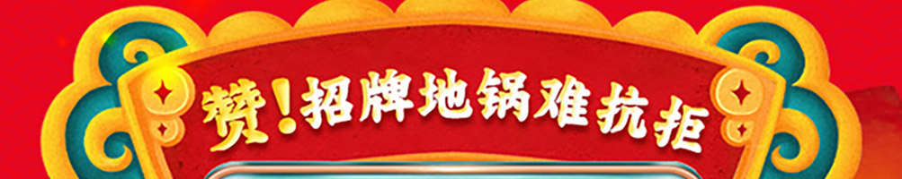 锅灶一气加盟