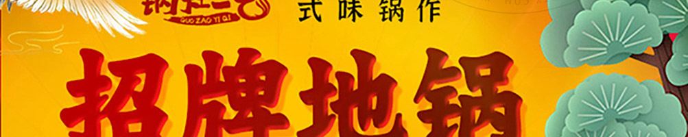 锅灶一气加盟