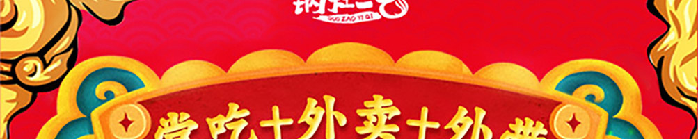 锅灶一气加盟