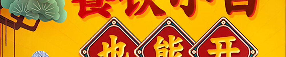 锅灶一气加盟