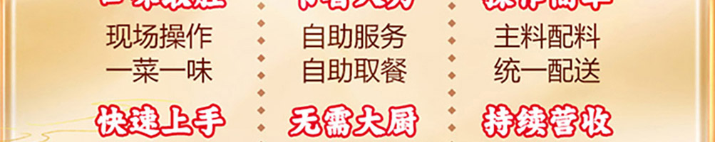 锅灶一气加盟