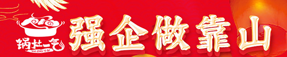 锅灶一气加盟