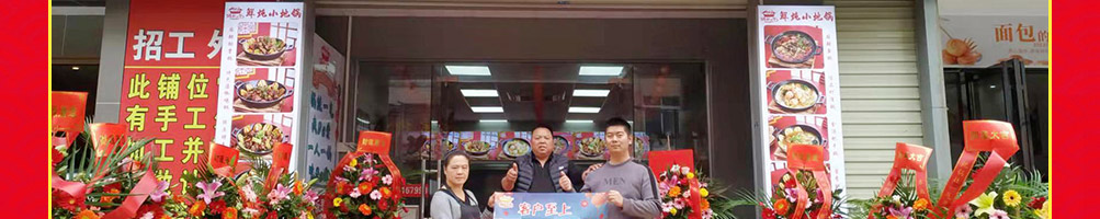 锅灶一气加盟