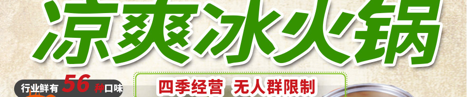 锅状元小火锅加盟