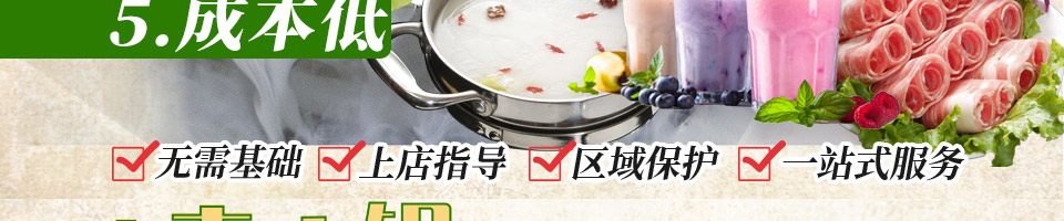 锅状元小火锅加盟