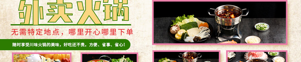 锅状元小火锅加盟