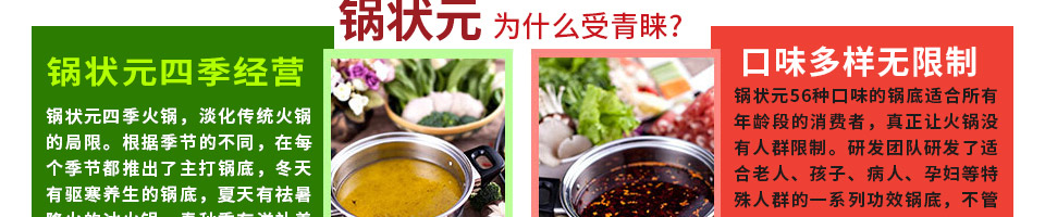 锅状元小火锅加盟