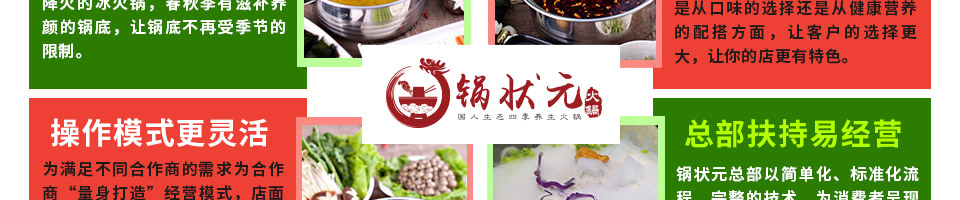 锅状元小火锅加盟