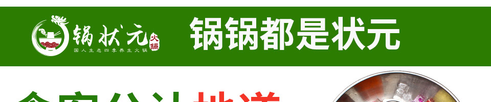 锅状元小火锅加盟