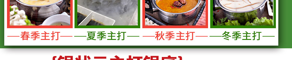 锅状元小火锅加盟