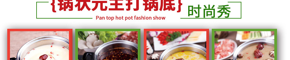 锅状元小火锅加盟