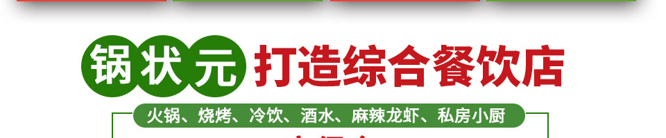 锅状元小火锅加盟