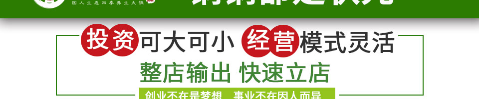 锅状元小火锅加盟
