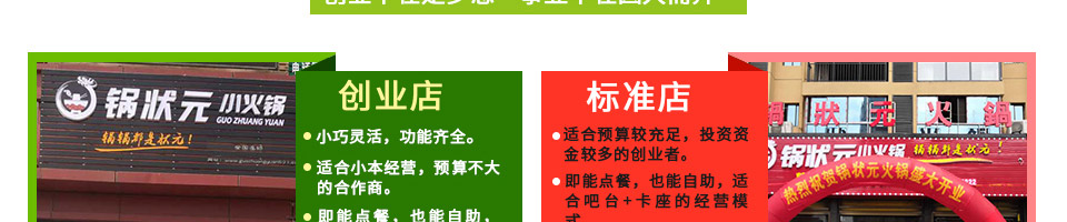 锅状元小火锅加盟