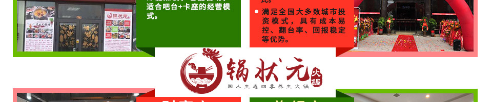 锅状元小火锅加盟