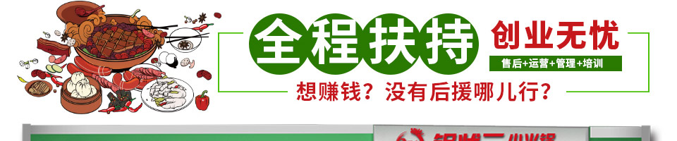 锅状元小火锅加盟