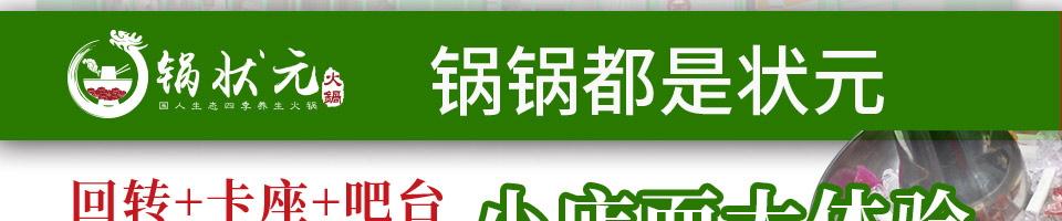锅状元小火锅加盟