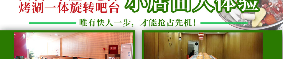 锅状元小火锅加盟