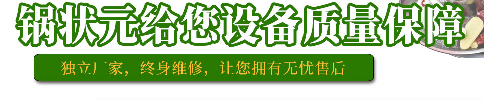 锅状元小火锅加盟