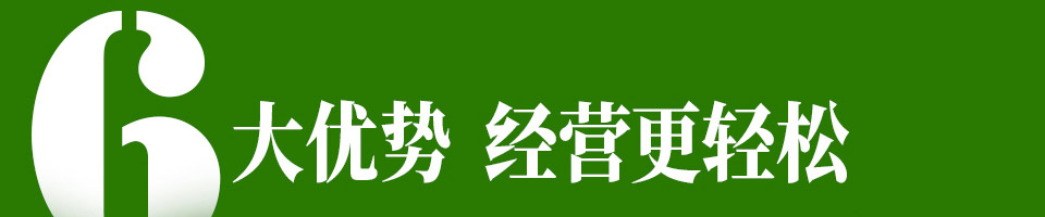 锅状元小火锅加盟
