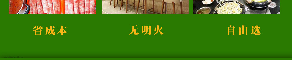 锅状元小火锅加盟