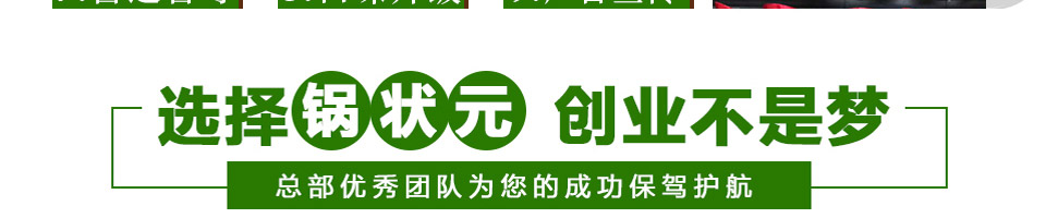 锅状元小火锅加盟