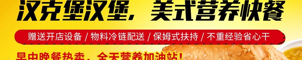 汉克堡加盟