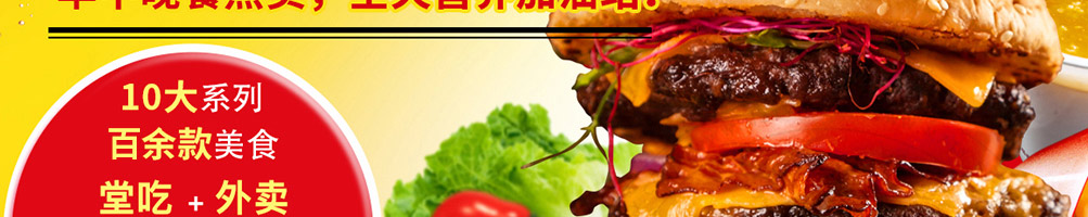 汉克堡加盟