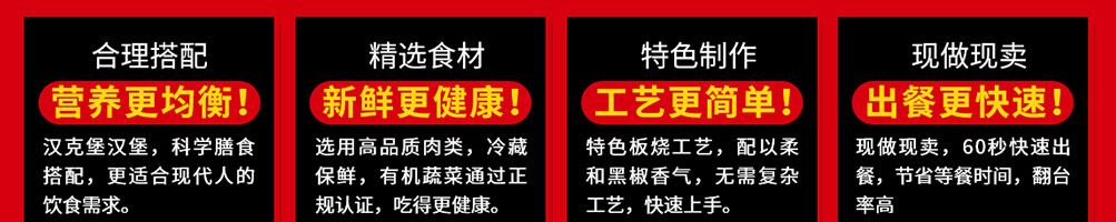 汉克堡加盟