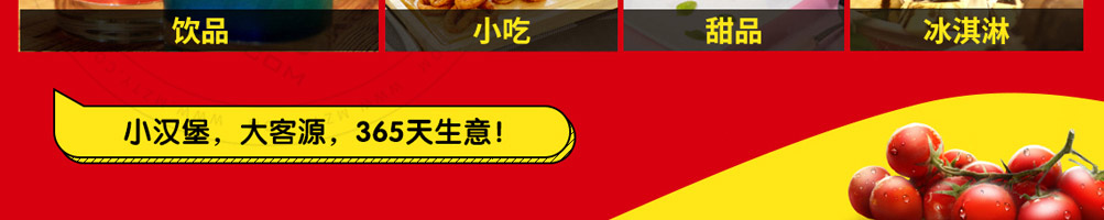汉克堡加盟