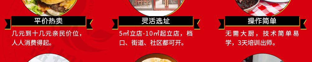 汉克堡加盟
