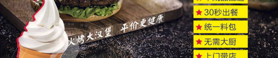 汉堡城汉堡加盟