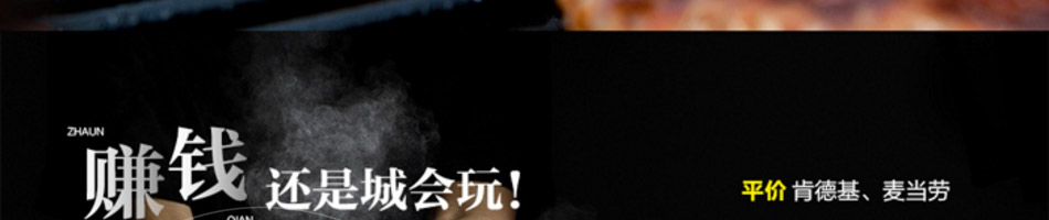汉堡城汉堡加盟