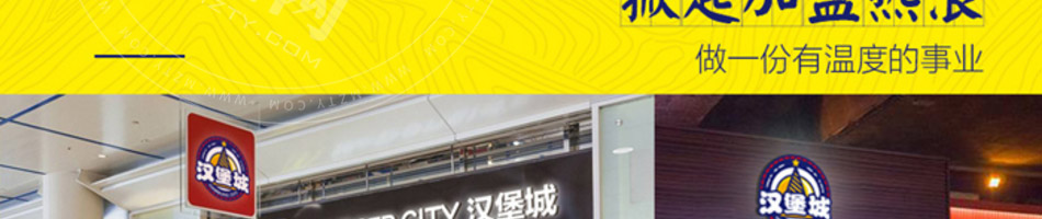 汉堡城汉堡加盟