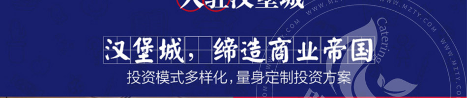汉堡城汉堡加盟