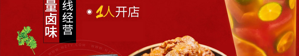 皇脖冲鸭卤味加盟
