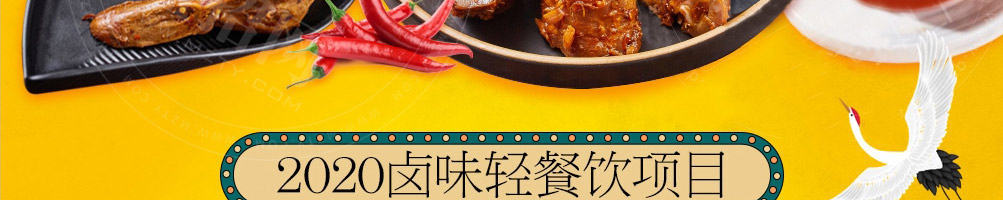 皇脖冲鸭卤味加盟