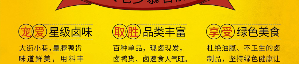 皇脖冲鸭卤味加盟