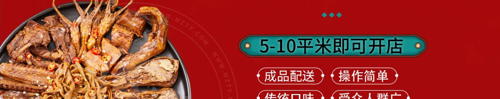 皇脖冲鸭卤味加盟