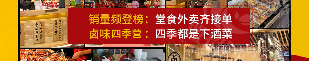 皇脖冲鸭卤味加盟