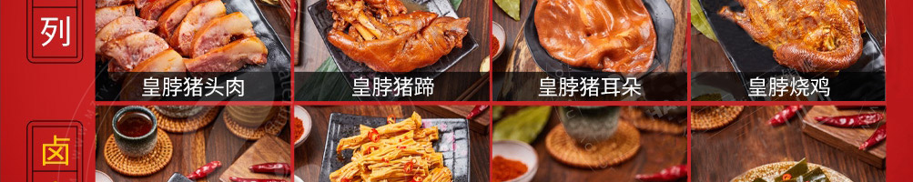 皇脖冲鸭卤味加盟
