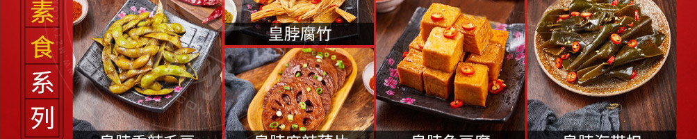 皇脖冲鸭卤味加盟