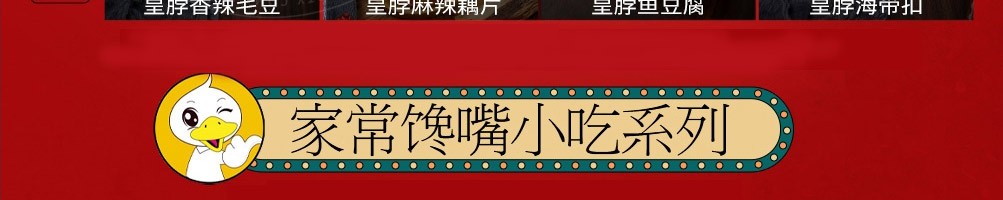 皇脖冲鸭卤味加盟