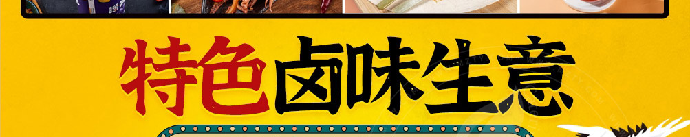 皇脖冲鸭卤味加盟