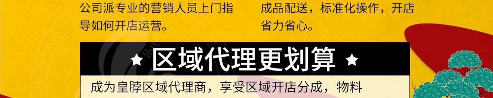 皇脖冲鸭卤味加盟