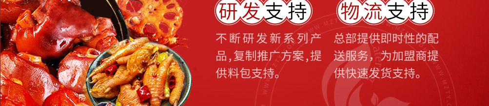 皇脖冲鸭卤味加盟